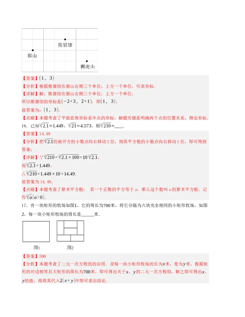 秋季八年级数学开学提升训练卷（人教版，测试范围：七年级下册-八年级上册第二章）（教师版）_初中数学_八年级数学上册（人教版）_重难点题型高分突破-U207