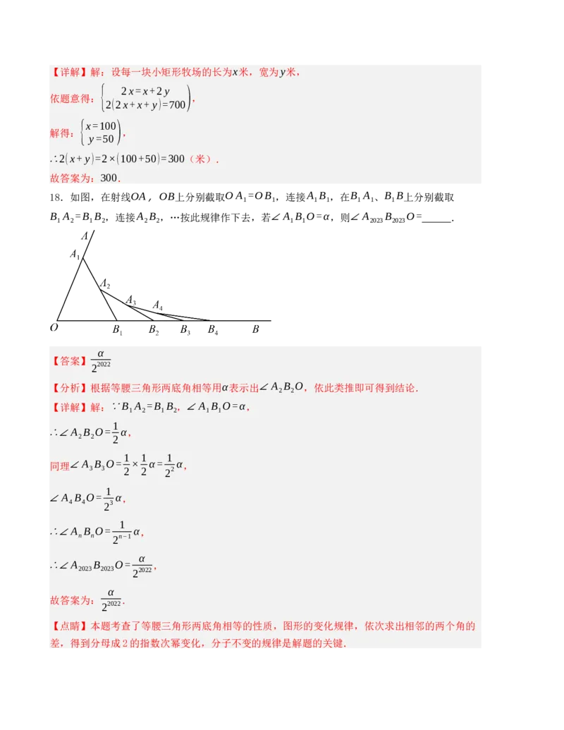 秋季八年级数学开学提升训练卷（人教版，测试范围：七年级下册-八年级上册第二章）（教师版）_初中数学_八年级数学上册（人教版）_重难点题型高分突破-U207