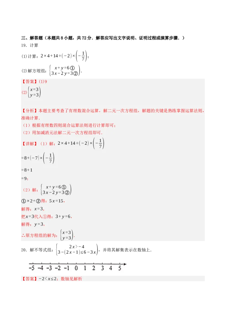 秋季八年级数学开学提升训练卷（人教版，测试范围：七年级下册-八年级上册第二章）（教师版）_初中数学_八年级数学上册（人教版）_重难点题型高分突破-U207