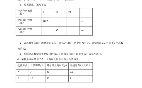 专题37一次函数的应用之分配方案问题（原卷版）_初中数学人教版_八年级数学下册_保存转存之后查看(1)_8下-初中数学人教版（2026春新版持续更新）_旧版-可参考_06习题试卷_5专项练习