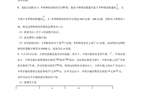 专题37一次函数的应用之分配方案问题（原卷版）_初中数学人教版_八年级数学下册_保存转存之后查看(1)_8下-初中数学人教版（2026春新版持续更新）_旧版-可参考_06习题试卷_5专项练习