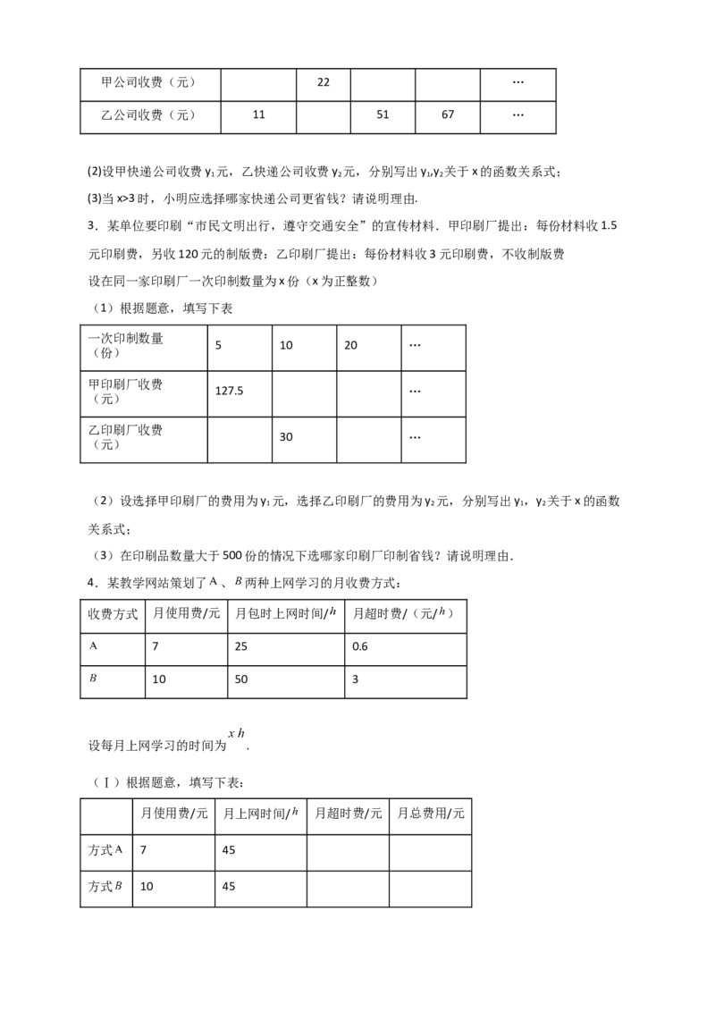 专题37一次函数的应用之分配方案问题（原卷版）_初中数学人教版_八年级数学下册_保存转存之后查看(1)_8下-初中数学人教版（2026春新版持续更新）_旧版-可参考_06习题试卷_5专项练习