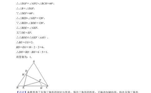 猜想02全等三角形（5种解题模型专练）（教师版）_初中数学_八年级数学上册（人教版）_期末专项复习-U276_2024版