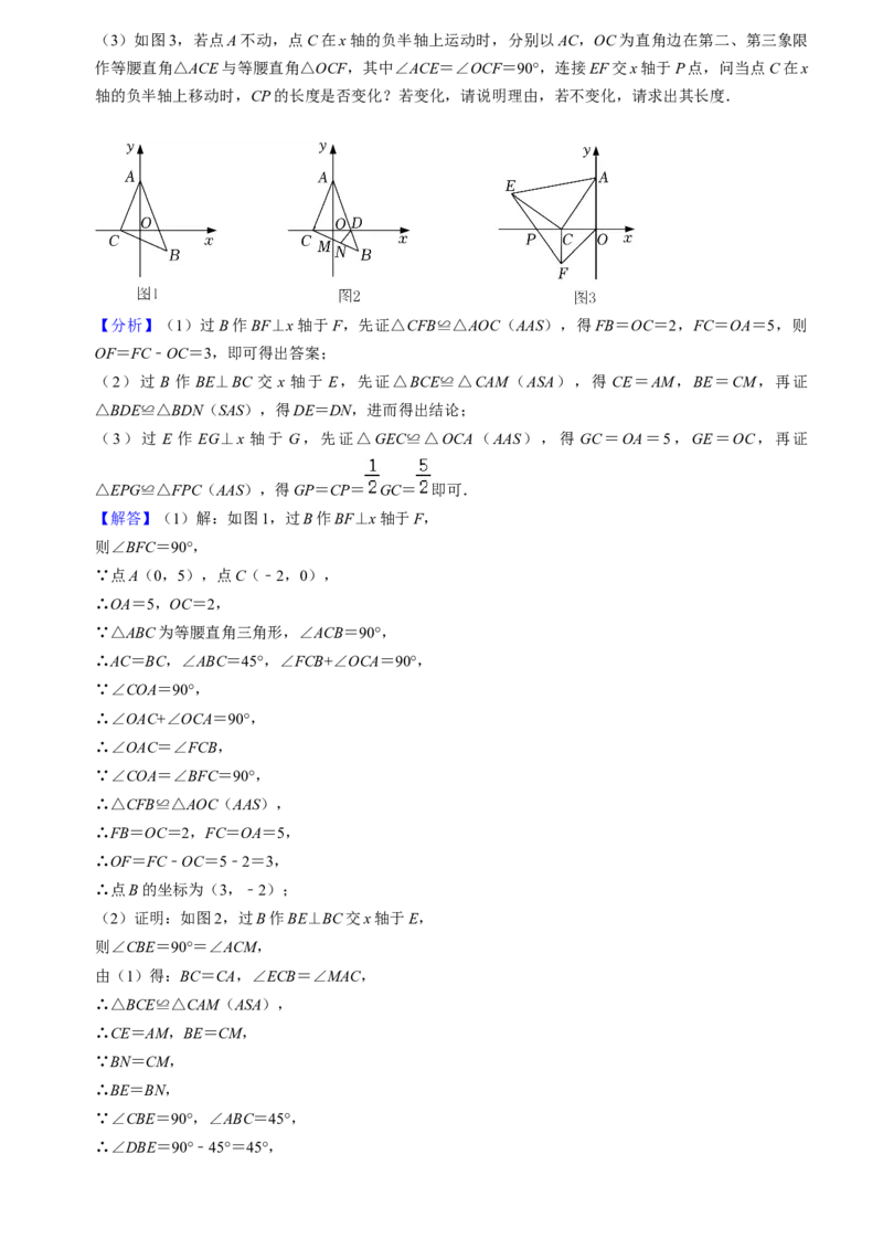 猜想02全等三角形（5种解题模型专练）（教师版）_初中数学_八年级数学上册（人教版）_期末专项复习-U276_2024版