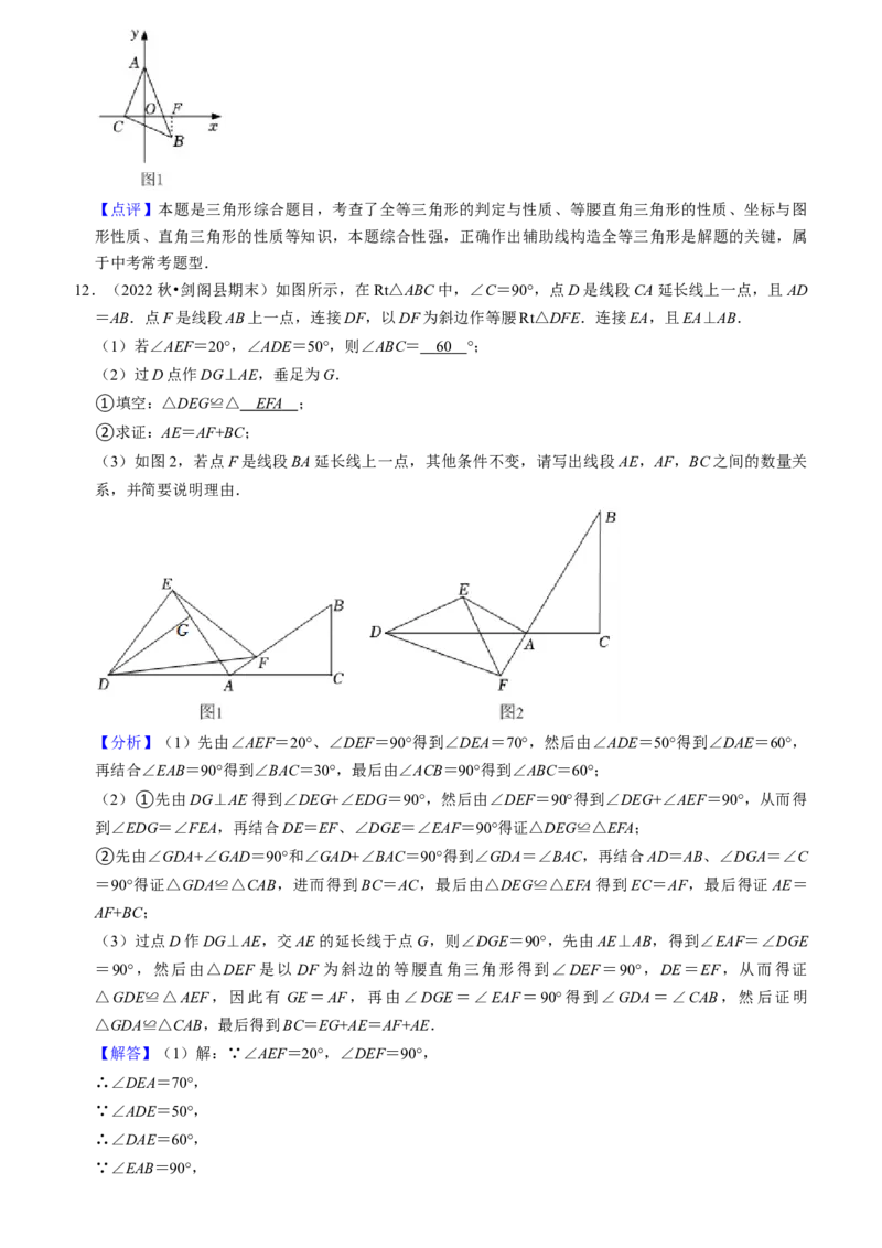 猜想02全等三角形（5种解题模型专练）（教师版）_初中数学_八年级数学上册（人教版）_期末专项复习-U276_2024版