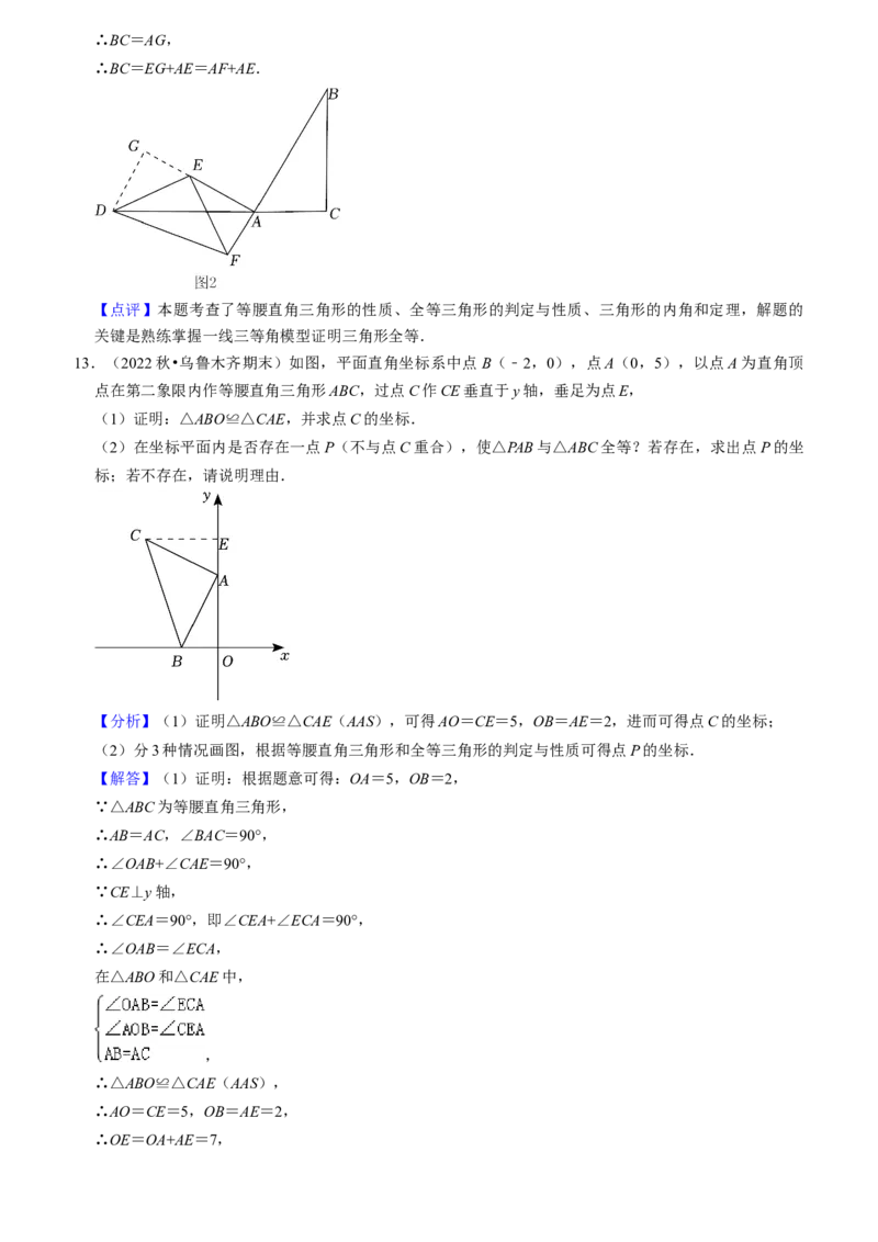 猜想02全等三角形（5种解题模型专练）（教师版）_初中数学_八年级数学上册（人教版）_期末专项复习-U276_2024版