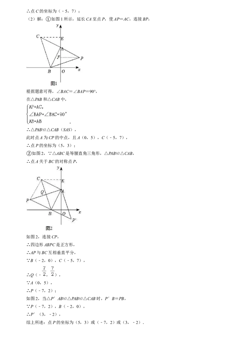 猜想02全等三角形（5种解题模型专练）（教师版）_初中数学_八年级数学上册（人教版）_期末专项复习-U276_2024版