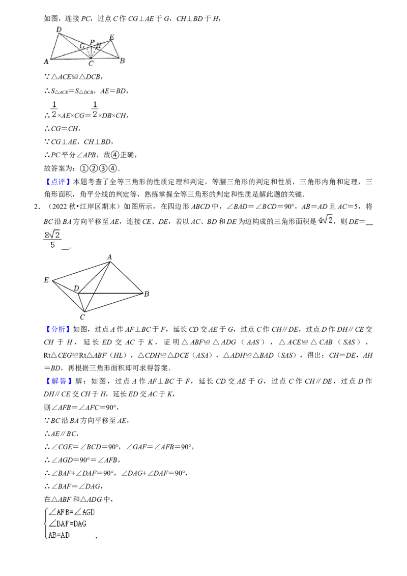 猜想02全等三角形（5种解题模型专练）（教师版）_初中数学_八年级数学上册（人教版）_期末专项复习-U276_2024版