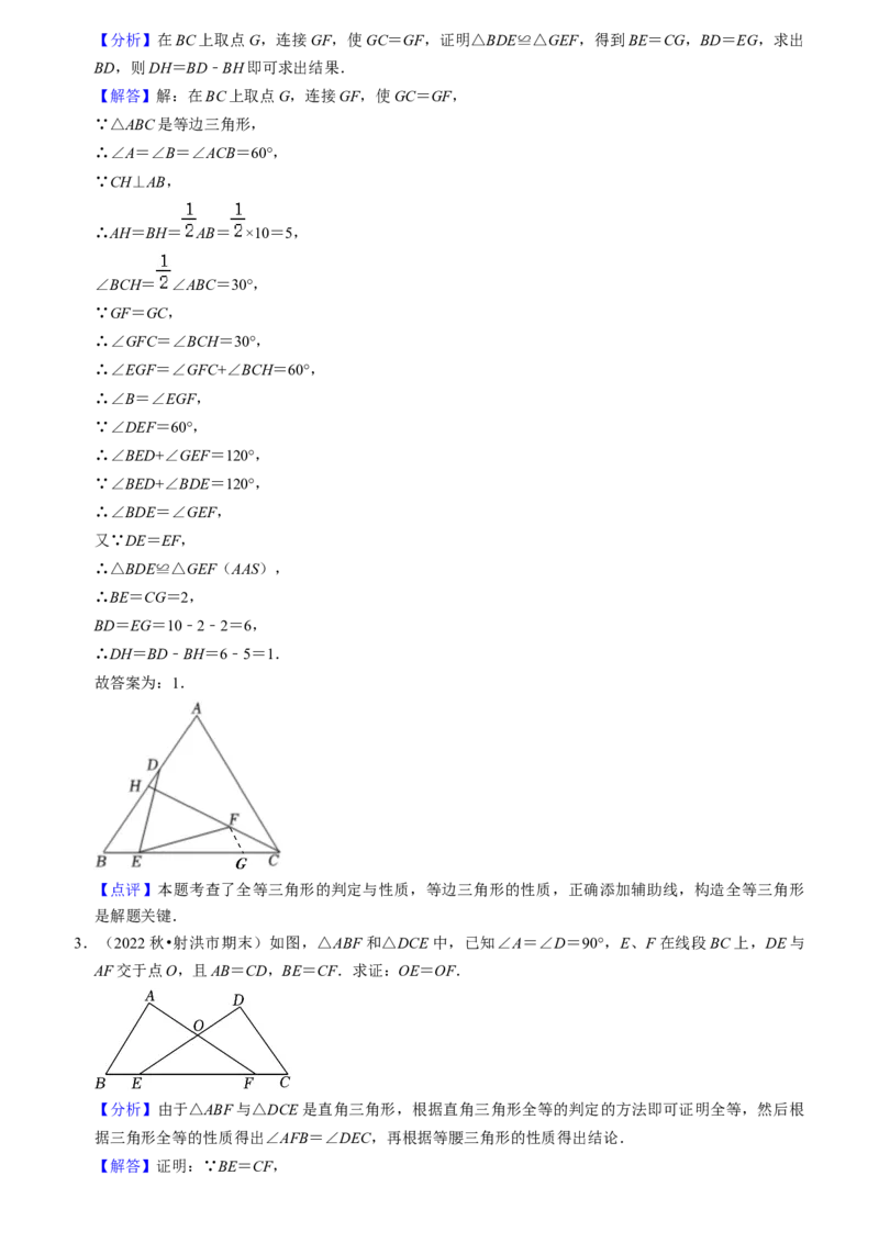 猜想02全等三角形（5种解题模型专练）（教师版）_初中数学_八年级数学上册（人教版）_期末专项复习-U276_2024版