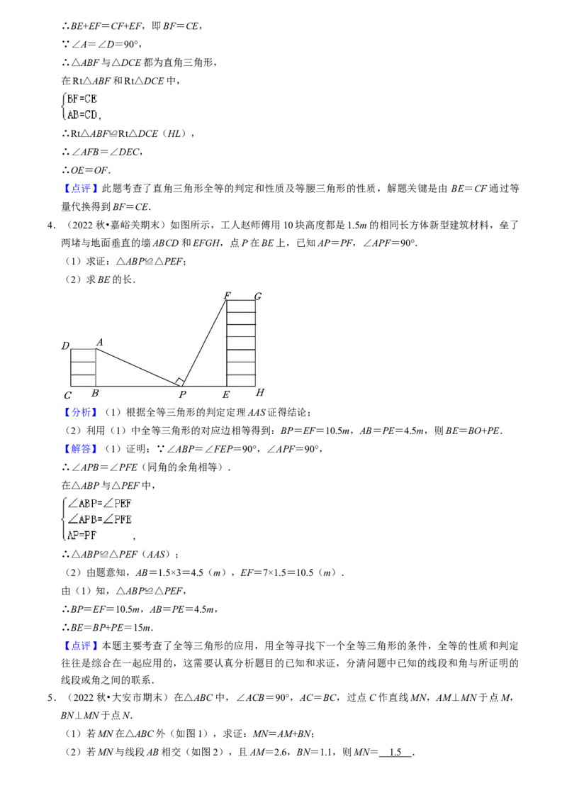 猜想02全等三角形（5种解题模型专练）（教师版）_初中数学_八年级数学上册（人教版）_期末专项复习-U276_2024版