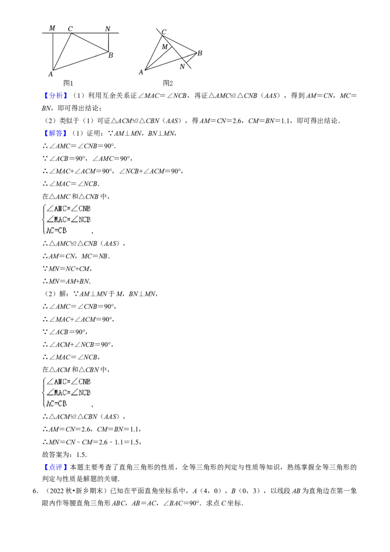 猜想02全等三角形（5种解题模型专练）（教师版）_初中数学_八年级数学上册（人教版）_期末专项复习-U276_2024版