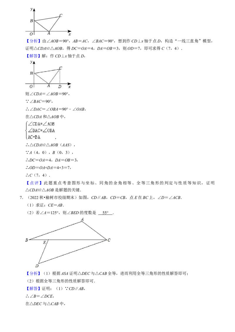 猜想02全等三角形（5种解题模型专练）（教师版）_初中数学_八年级数学上册（人教版）_期末专项复习-U276_2024版