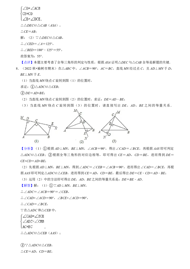 猜想02全等三角形（5种解题模型专练）（教师版）_初中数学_八年级数学上册（人教版）_期末专项复习-U276_2024版