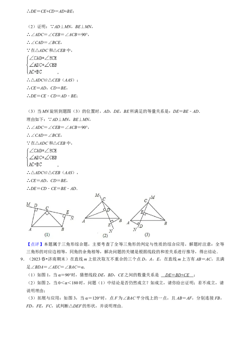猜想02全等三角形（5种解题模型专练）（教师版）_初中数学_八年级数学上册（人教版）_期末专项复习-U276_2024版