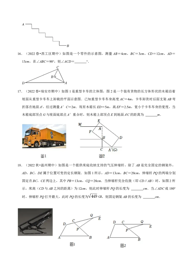 专题17.3勾股定理的应用专项提升训练（重难点培优）-拔尖特训2023年培优（原卷版）人教版_初中数学人教版_八年级数学下册_保存转存之后查看(1)_旧版-可参考_07专项讲练