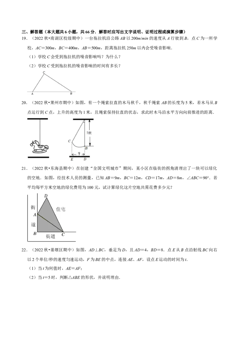 专题17.3勾股定理的应用专项提升训练（重难点培优）-拔尖特训2023年培优（原卷版）人教版_初中数学人教版_八年级数学下册_保存转存之后查看(1)_旧版-可参考_07专项讲练