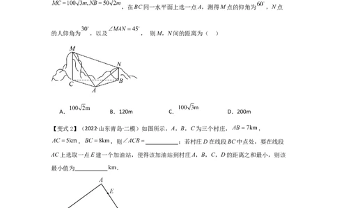考点29解三角形及其应用举例（2种核心题型+基础保分练+综合提升练+拓展冲刺练）原卷版_2.2025数学总复习_2025年新高考资料_一轮复习_2025年高考数学一轮复习核心题型讲与练（完结）