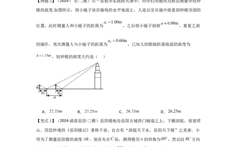 考点29解三角形及其应用举例（2种核心题型+基础保分练+综合提升练+拓展冲刺练）原卷版_2.2025数学总复习_2025年新高考资料_一轮复习_2025年高考数学一轮复习核心题型讲与练（完结）