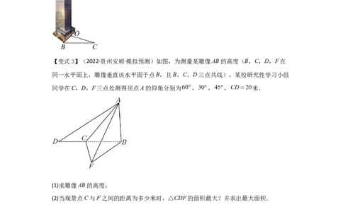 考点29解三角形及其应用举例（2种核心题型+基础保分练+综合提升练+拓展冲刺练）原卷版_2.2025数学总复习_2025年新高考资料_一轮复习_2025年高考数学一轮复习核心题型讲与练（完结）