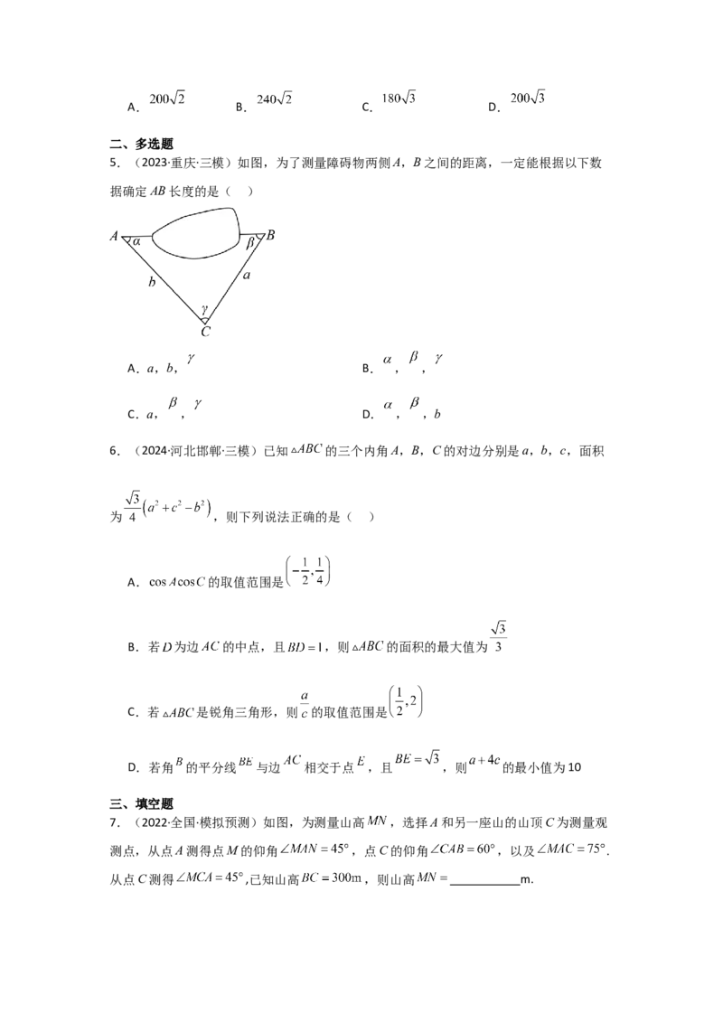 考点29解三角形及其应用举例（2种核心题型+基础保分练+综合提升练+拓展冲刺练）原卷版_2.2025数学总复习_2025年新高考资料_一轮复习_2025年高考数学一轮复习核心题型讲与练（完结）