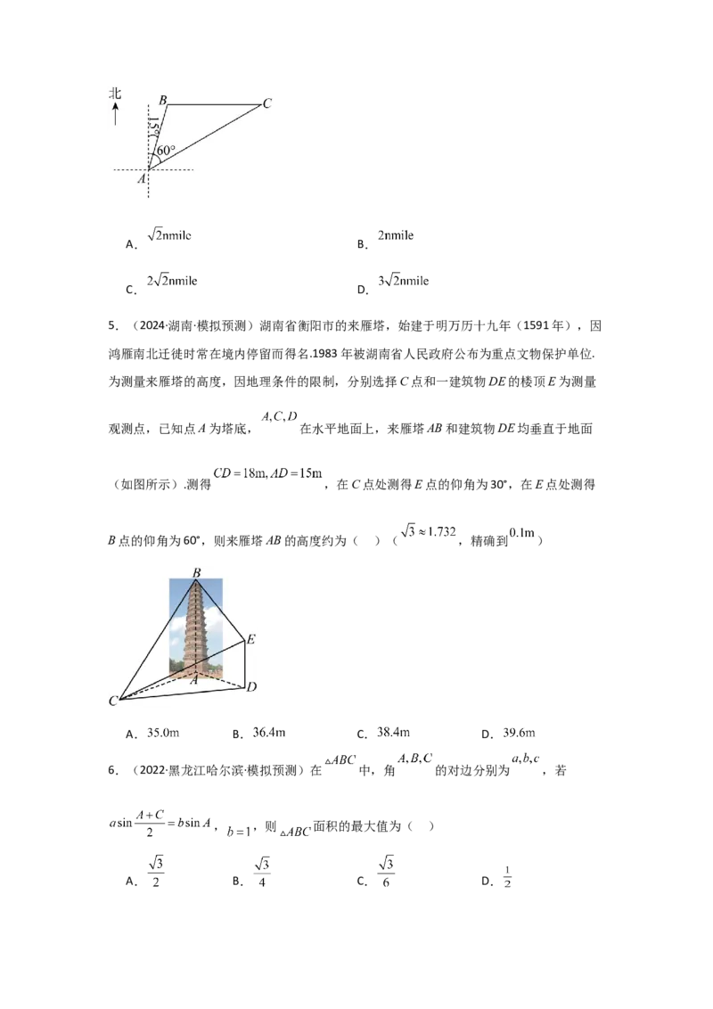 考点29解三角形及其应用举例（2种核心题型+基础保分练+综合提升练+拓展冲刺练）原卷版_2.2025数学总复习_2025年新高考资料_一轮复习_2025年高考数学一轮复习核心题型讲与练（完结）