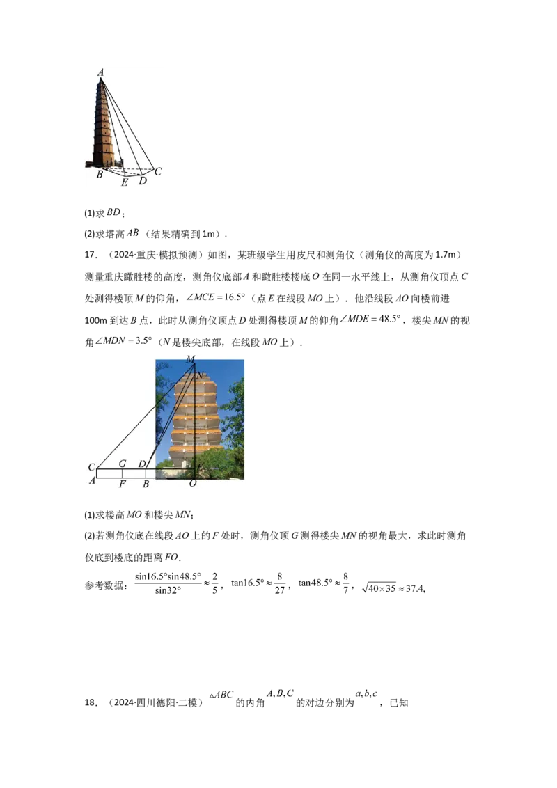 考点29解三角形及其应用举例（2种核心题型+基础保分练+综合提升练+拓展冲刺练）原卷版_2.2025数学总复习_2025年新高考资料_一轮复习_2025年高考数学一轮复习核心题型讲与练（完结）