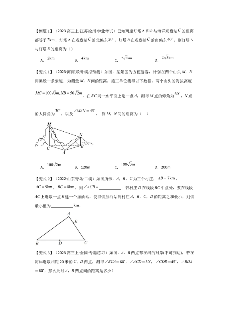 考点29解三角形及其应用举例（2种核心题型+基础保分练+综合提升练+拓展冲刺练）原卷版_2.2025数学总复习_2025年新高考资料_一轮复习_2025年高考数学一轮复习核心题型讲与练（完结）