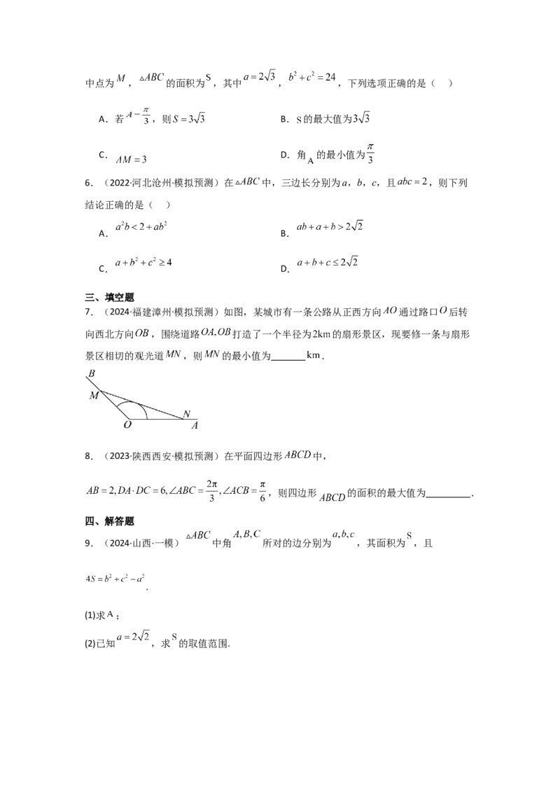 考点29解三角形及其应用举例（2种核心题型+基础保分练+综合提升练+拓展冲刺练）原卷版_2.2025数学总复习_2025年新高考资料_一轮复习_2025年高考数学一轮复习核心题型讲与练（完结）