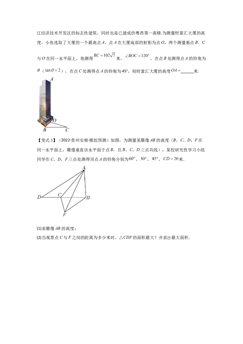 考点29解三角形及其应用举例（2种核心题型+基础保分练+综合提升练+拓展冲刺练）原卷版_2.2025数学总复习_2025年新高考资料_一轮复习_2025年高考数学一轮复习核心题型讲与练（完结）