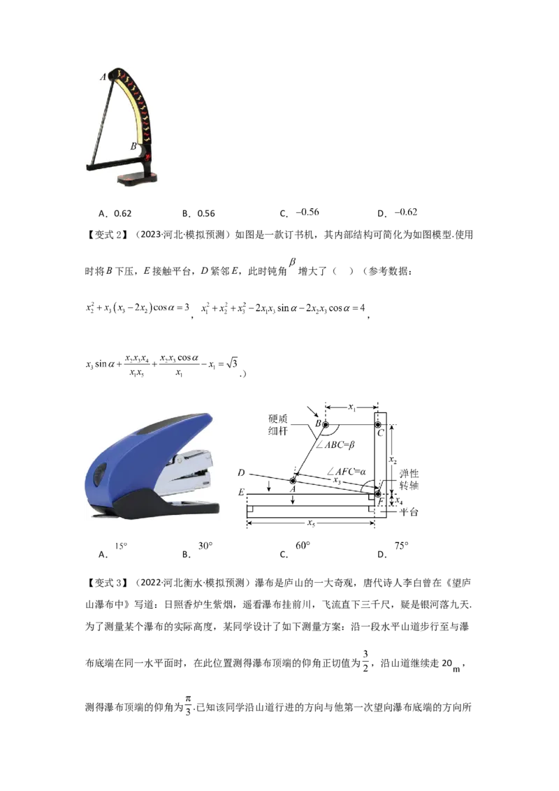 考点29解三角形及其应用举例（2种核心题型+基础保分练+综合提升练+拓展冲刺练）原卷版_2.2025数学总复习_2025年新高考资料_一轮复习_2025年高考数学一轮复习核心题型讲与练（完结）