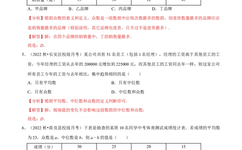 专题20.2中位数与众数专项提升训练（重难点培优）-拔尖特训2023年培优（解析版）人教版_初中数学人教版_八年级数学下册_保存转存之后查看(1)_旧版-可参考_07专项讲练