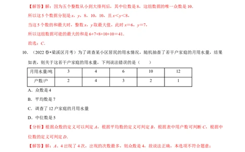 专题20.2中位数与众数专项提升训练（重难点培优）-拔尖特训2023年培优（解析版）人教版_初中数学人教版_八年级数学下册_保存转存之后查看(1)_旧版-可参考_07专项讲练