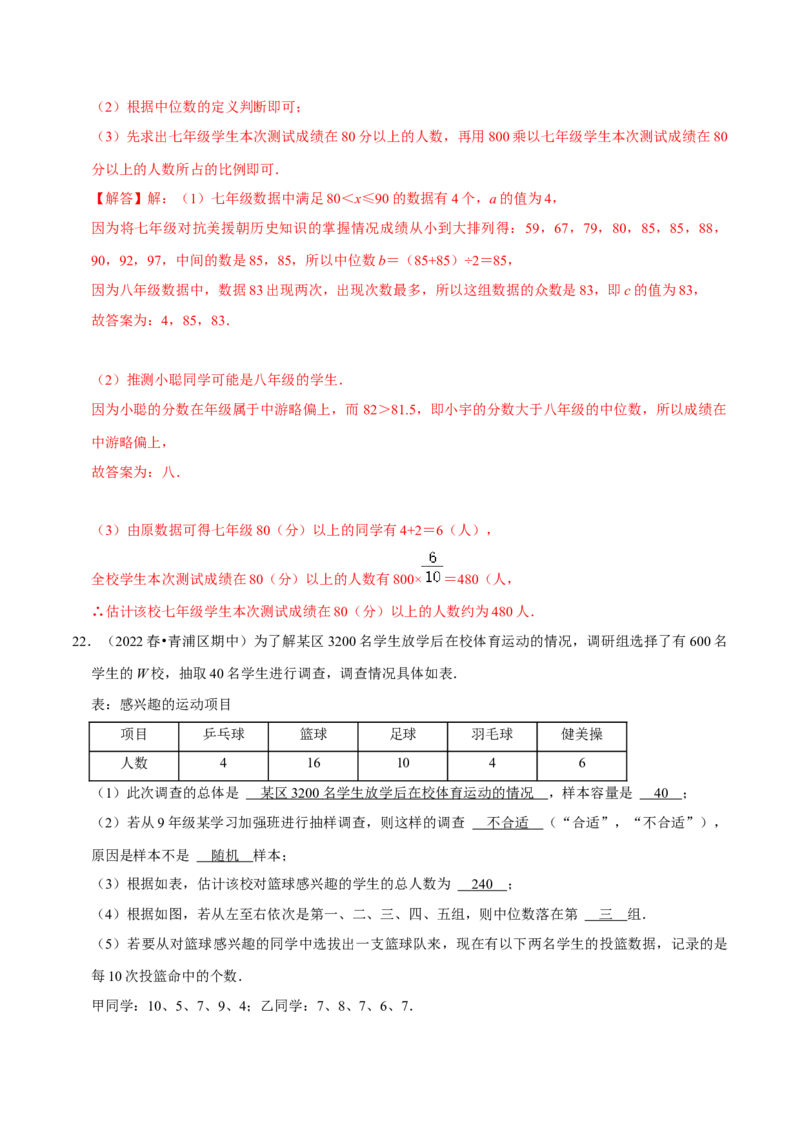 专题20.2中位数与众数专项提升训练（重难点培优）-拔尖特训2023年培优（解析版）人教版_初中数学人教版_八年级数学下册_保存转存之后查看(1)_旧版-可参考_07专项讲练