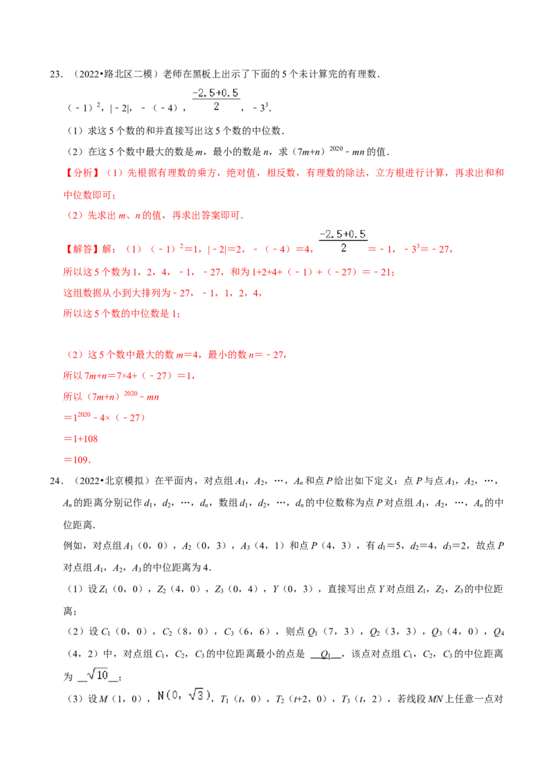 专题20.2中位数与众数专项提升训练（重难点培优）-拔尖特训2023年培优（解析版）人教版_初中数学人教版_八年级数学下册_保存转存之后查看(1)_旧版-可参考_07专项讲练