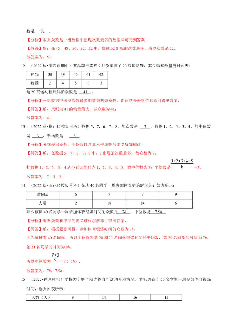 专题20.2中位数与众数专项提升训练（重难点培优）-拔尖特训2023年培优（解析版）人教版_初中数学人教版_八年级数学下册_保存转存之后查看(1)_旧版-可参考_07专项讲练