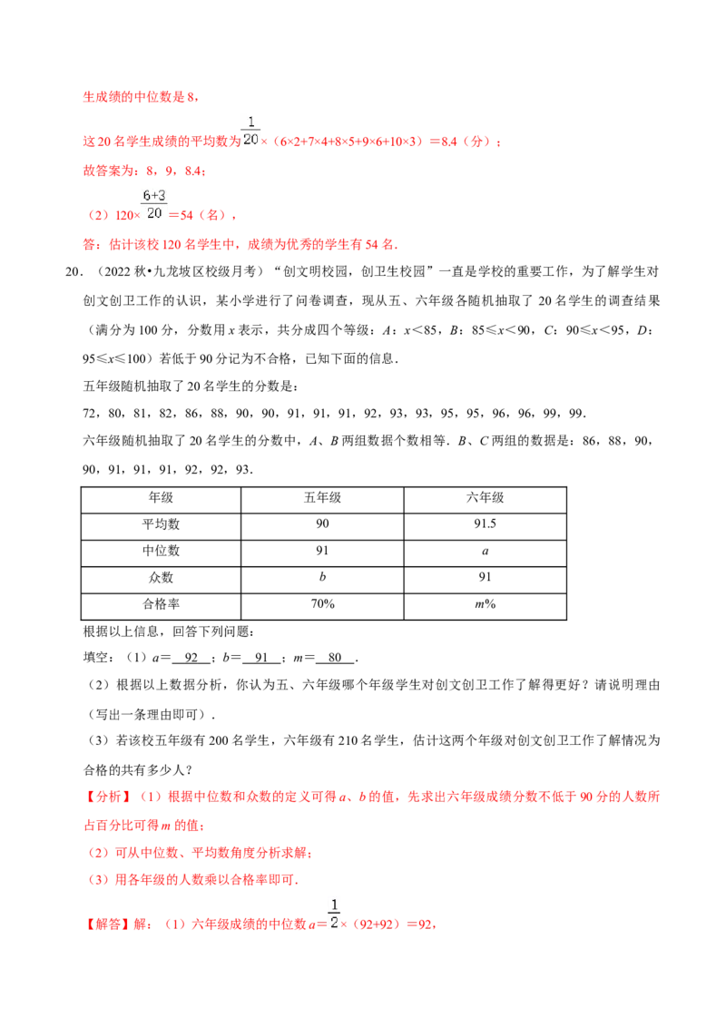 专题20.2中位数与众数专项提升训练（重难点培优）-拔尖特训2023年培优（解析版）人教版_初中数学人教版_八年级数学下册_保存转存之后查看(1)_旧版-可参考_07专项讲练