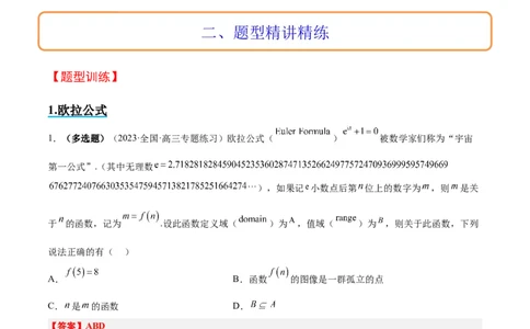 素养拓展3与大学高等数学接轨的三类函数（精讲+精练）一轮复习讲义2024年高考数学高频考点题型归纳与方法总结（新高考通用）解析版_2.2025数学总复习_2024年新高考资料