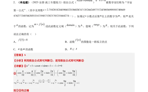 素养拓展3与大学高等数学接轨的三类函数（精讲+精练）一轮复习讲义2024年高考数学高频考点题型归纳与方法总结（新高考通用）解析版_2.2025数学总复习_2024年新高考资料