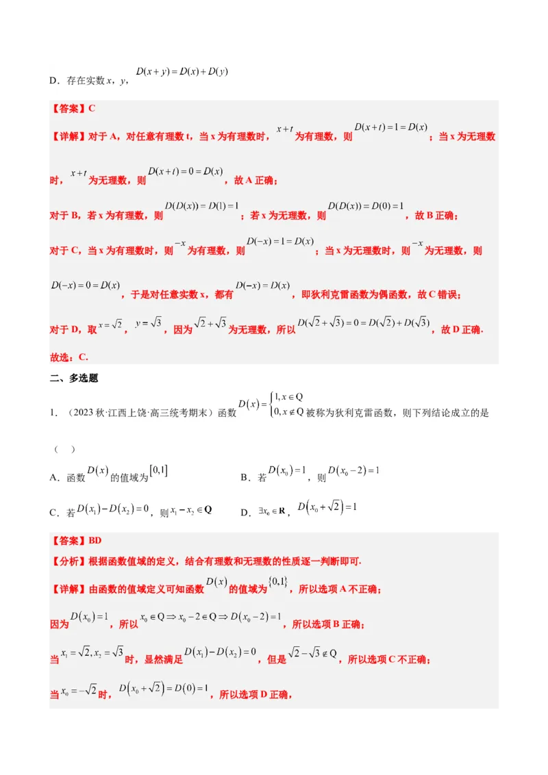素养拓展3与大学高等数学接轨的三类函数（精讲+精练）一轮复习讲义2024年高考数学高频考点题型归纳与方法总结（新高考通用）解析版_2.2025数学总复习_2024年新高考资料