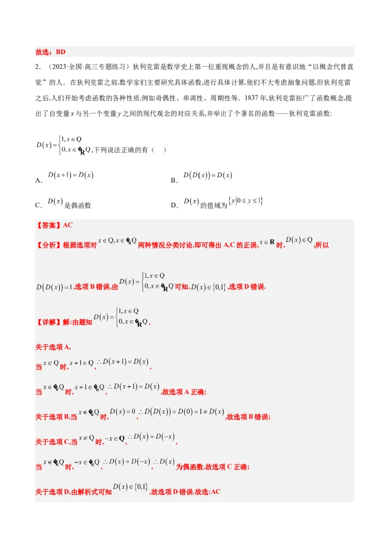 素养拓展3与大学高等数学接轨的三类函数（精讲+精练）一轮复习讲义2024年高考数学高频考点题型归纳与方法总结（新高考通用）解析版_2.2025数学总复习_2024年新高考资料