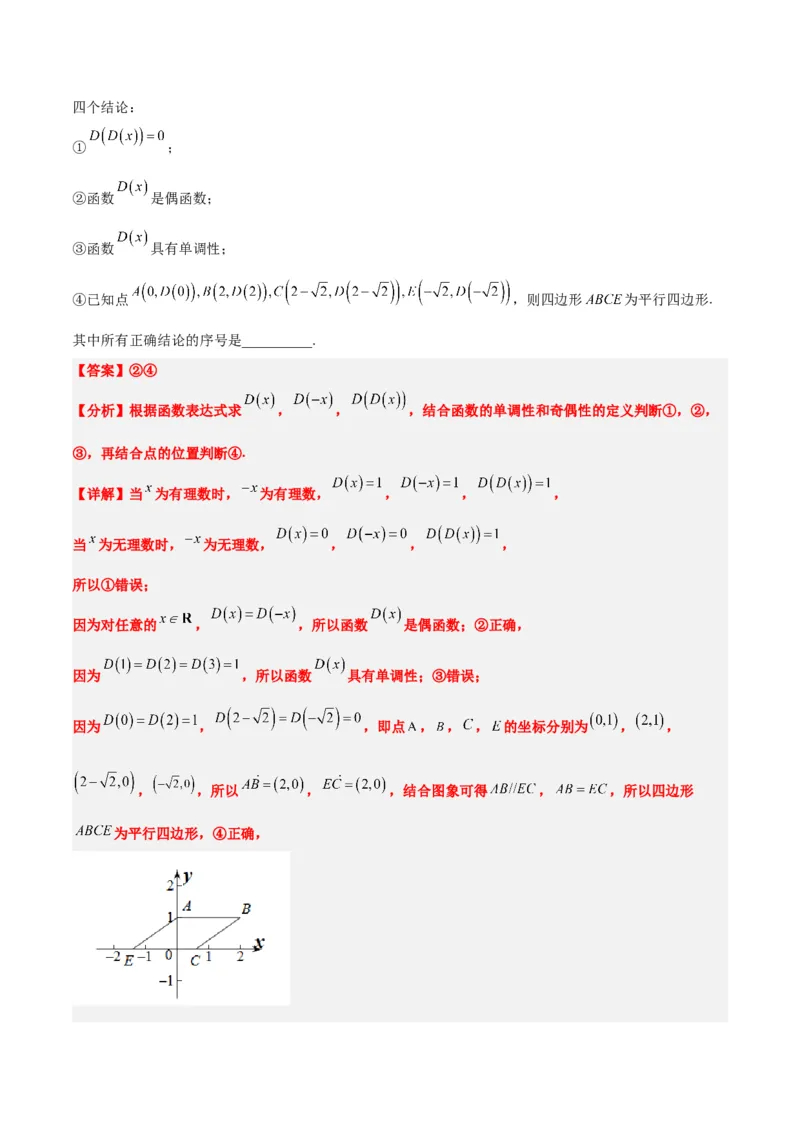 素养拓展3与大学高等数学接轨的三类函数（精讲+精练）一轮复习讲义2024年高考数学高频考点题型归纳与方法总结（新高考通用）解析版_2.2025数学总复习_2024年新高考资料