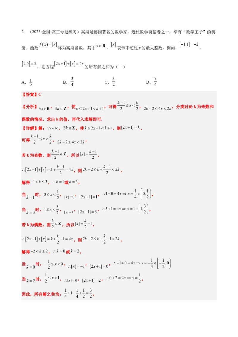 素养拓展3与大学高等数学接轨的三类函数（精讲+精练）一轮复习讲义2024年高考数学高频考点题型归纳与方法总结（新高考通用）解析版_2.2025数学总复习_2024年新高考资料