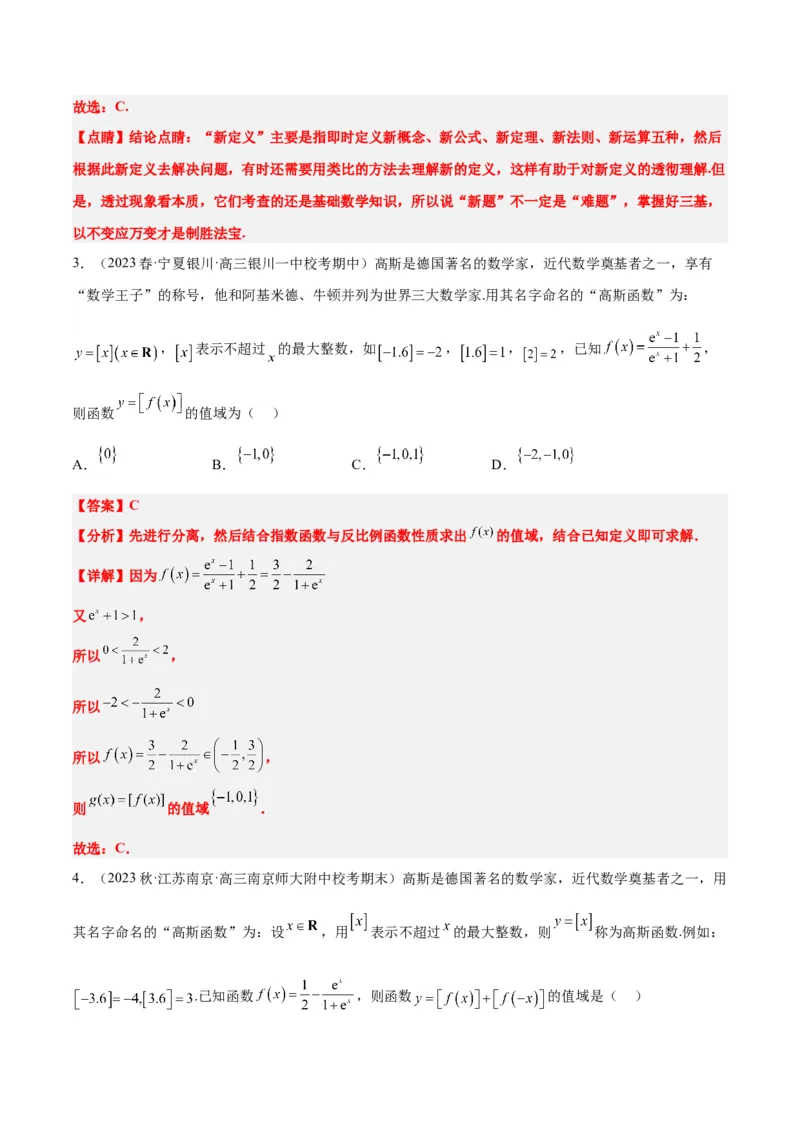 素养拓展3与大学高等数学接轨的三类函数（精讲+精练）一轮复习讲义2024年高考数学高频考点题型归纳与方法总结（新高考通用）解析版_2.2025数学总复习_2024年新高考资料