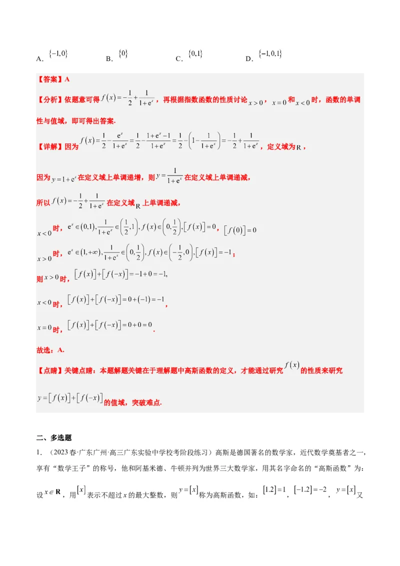素养拓展3与大学高等数学接轨的三类函数（精讲+精练）一轮复习讲义2024年高考数学高频考点题型归纳与方法总结（新高考通用）解析版_2.2025数学总复习_2024年新高考资料