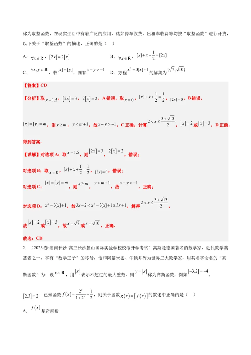 素养拓展3与大学高等数学接轨的三类函数（精讲+精练）一轮复习讲义2024年高考数学高频考点题型归纳与方法总结（新高考通用）解析版_2.2025数学总复习_2024年新高考资料