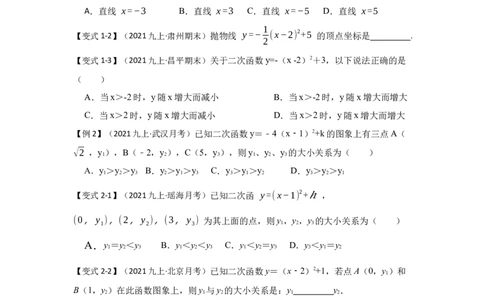 专题22.1.4二次函数y=a(x-h)&sup2;+k的图像和性质（知识解读）-2022-2023学年九年级数学上册《同步考点解读&bull;专题训练》（人教版）_初中数学人教版_9上-初中数学人教版_07专项讲练