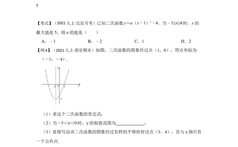 专题22.1.4二次函数y=a(x-h)&sup2;+k的图像和性质（知识解读）-2022-2023学年九年级数学上册《同步考点解读&bull;专题训练》（人教版）_初中数学人教版_9上-初中数学人教版_07专项讲练