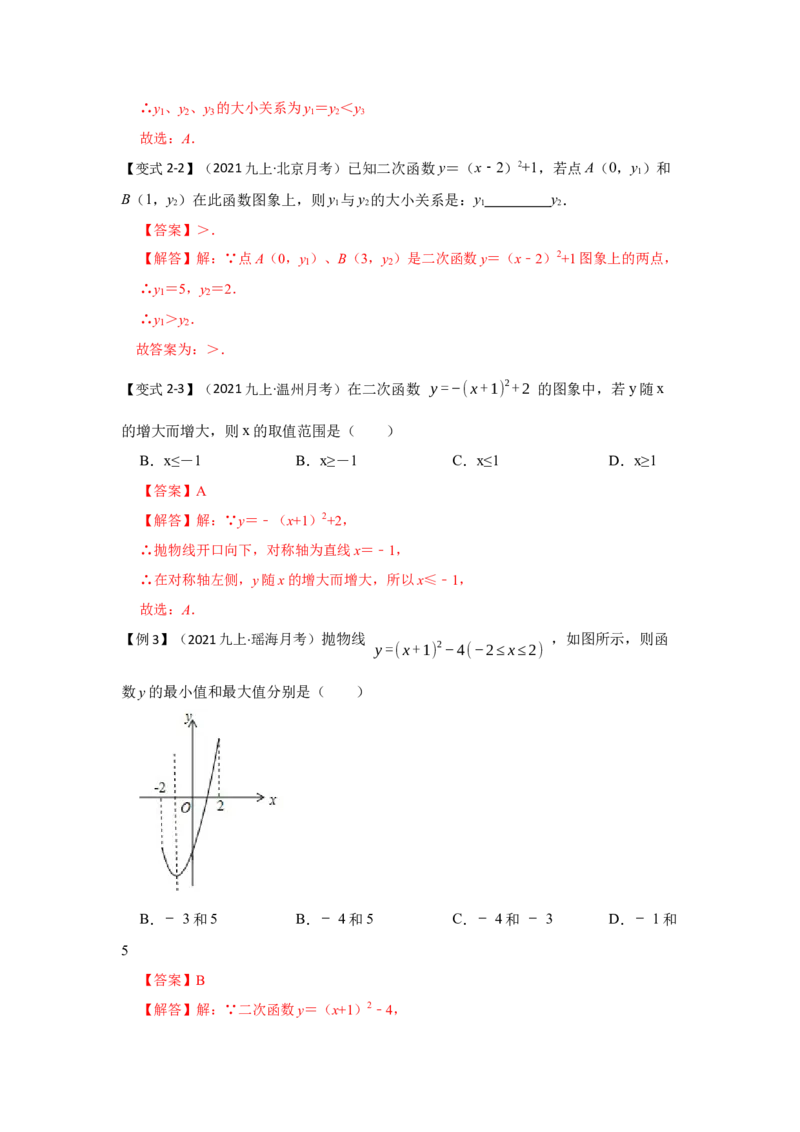 专题22.1.4二次函数y=a(x-h)&sup2;+k的图像和性质（知识解读）-2022-2023学年九年级数学上册《同步考点解读&bull;专题训练》（人教版）_初中数学人教版_9上-初中数学人教版_07专项讲练