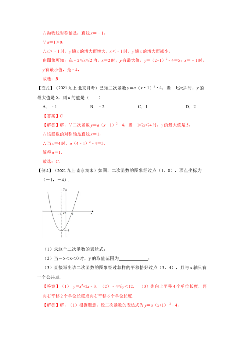 专题22.1.4二次函数y=a(x-h)&sup2;+k的图像和性质（知识解读）-2022-2023学年九年级数学上册《同步考点解读&bull;专题训练》（人教版）_初中数学人教版_9上-初中数学人教版_07专项讲练