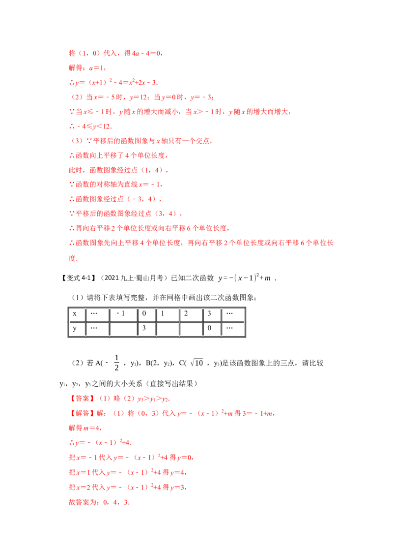 专题22.1.4二次函数y=a(x-h)&sup2;+k的图像和性质（知识解读）-2022-2023学年九年级数学上册《同步考点解读&bull;专题训练》（人教版）_初中数学人教版_9上-初中数学人教版_07专项讲练